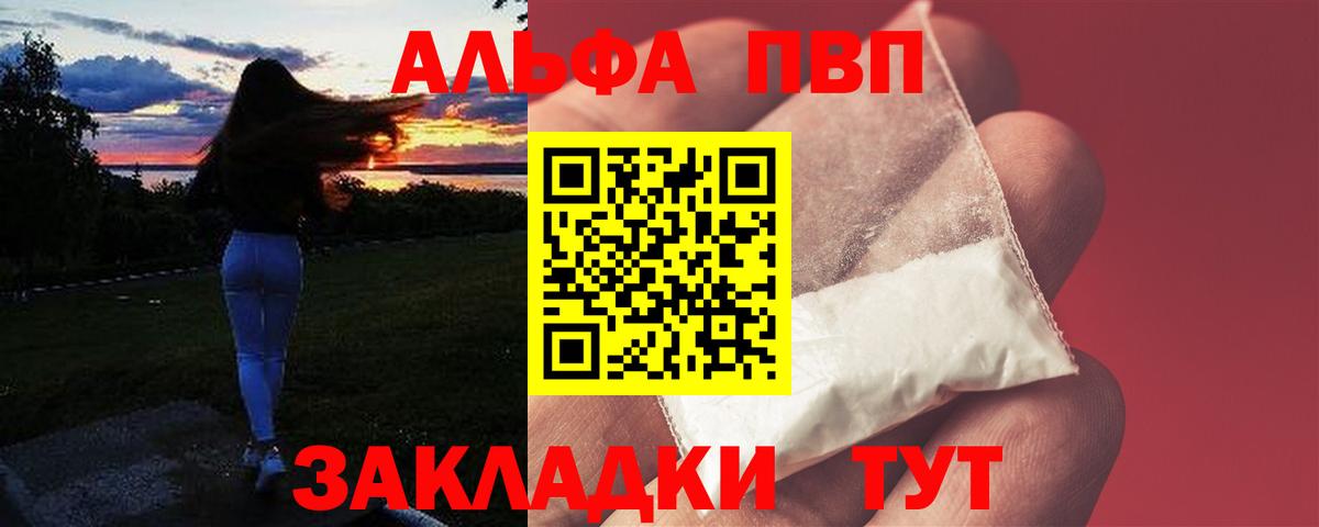 А ПВП СК  Alpha-PVP  Чапаевск  Вход с VPN 