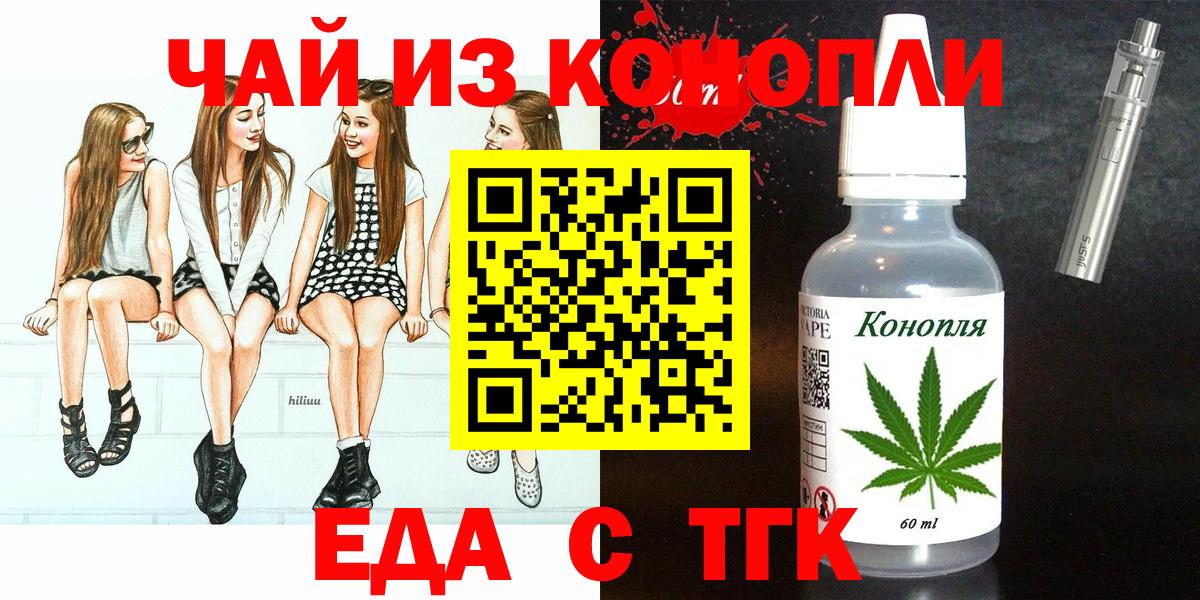 Еда ТГК марихуана Чапаевск