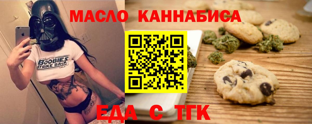 Еда ТГК конопля  Вход с VPN  Чапаевск 