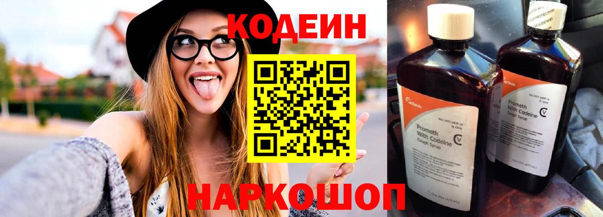 Кодеиновый сироп Lean Purple Drank  Вход с VPN  Чапаевск  Кодеин напиток Lean (лин) 