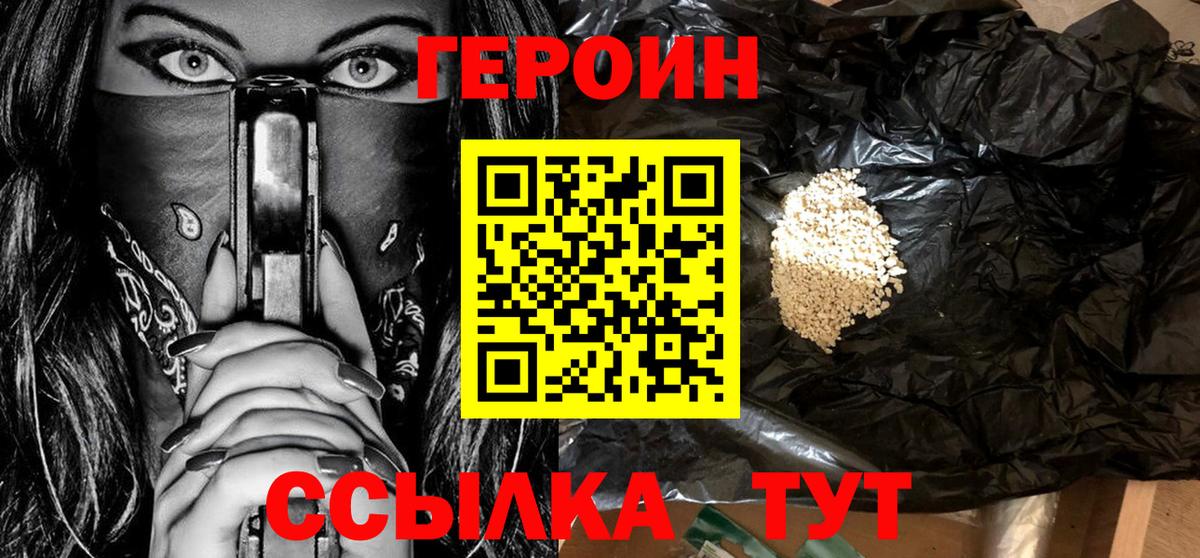 Чапаевск  ГЕРОИН VHQ  Вход с VPN 
