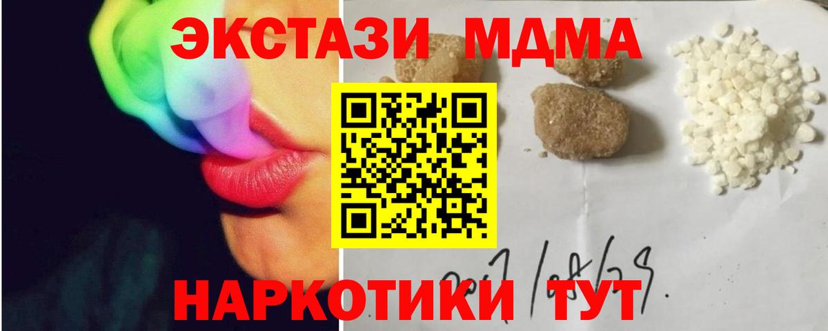 МДМА  Вход с VPN  Чапаевск  MDMA кристаллы 