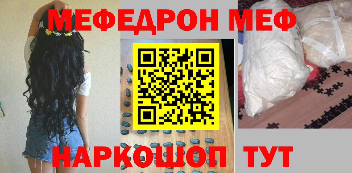 Меф мука Чапаевск