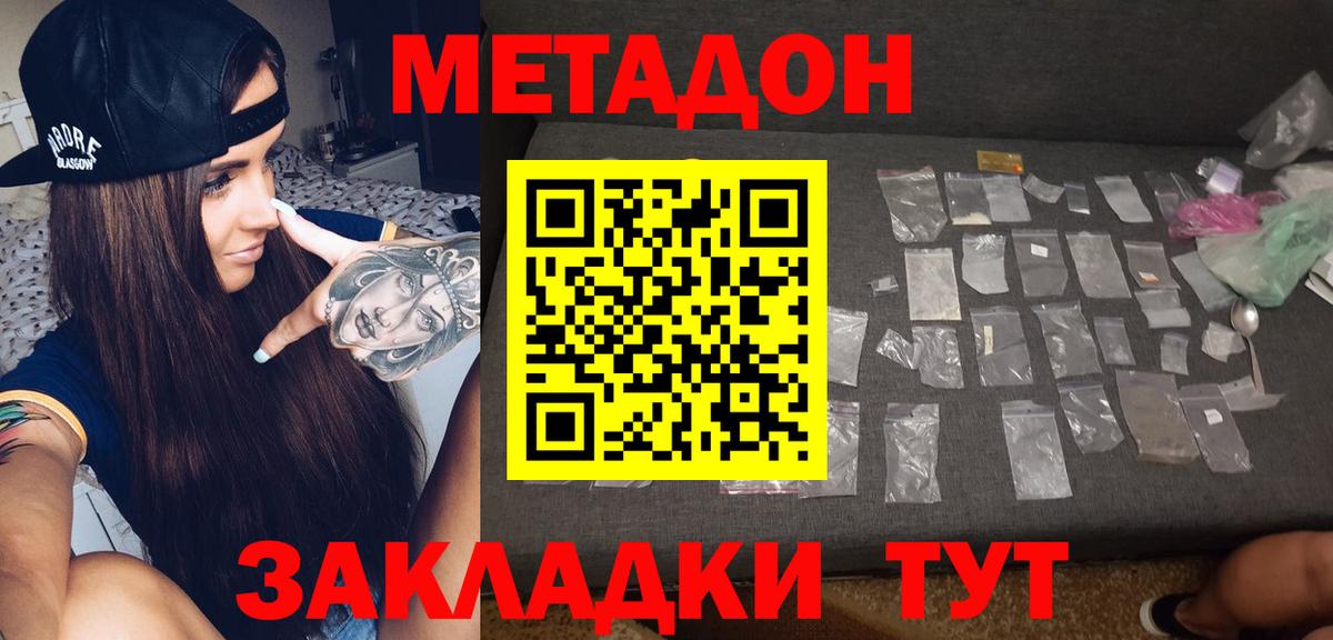 МЕТАДОН VHQ  Вход с VPN  Чапаевск  Метадон кристалл 